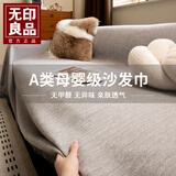 无印良品沙发巾盖布一片式防尘全盖沙发套罩沙发毯雪尼尔雅致灰180*380cm