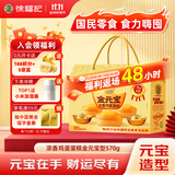 徐福记浓香鸡蛋蛋糕金元宝 招财进宝 黄金蛋糕礼箱570g 