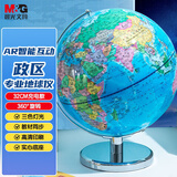 晨光（M&G）文具360°政区AR地球仪30cm教材同步小学初中生儿童教师节日礼物幼儿园毕业礼物办公摆件LED3色灯