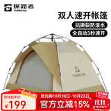 探路者（TOREAD）帐篷 户外露营装备防泼水便携全自动双人速开帐篷 卡其 均码