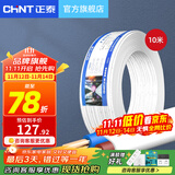 正泰（CHNT） 两芯护套线白色扁平行铜芯线BVVB2*1.5/2.5国标电线电缆散剪10米 BVVB2*6（10米）