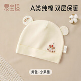 爱宝适婴儿帽纯棉春秋冬款新生儿胎帽0-3月男女宝宝双层囟门帽黄色T230