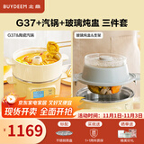 北鼎（Buydeem）电蒸锅 电煮锅电火锅 蒸锅电蒸锅小电锅蒸炖锅预约电炖锅多功能多用途锅蒸煮炖锅 G37黄+玻璃炖盅+汽锅