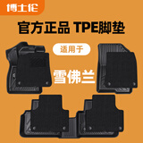 博士伦TPE脚垫适用于雪佛兰迈锐宝畅巡科鲁兹科鲁泽科沃兹探界者科帕奇 TPE+黑色雪尼斯上层垫【厚0.5公分】 雪佛兰迈锐宝XL  2016-至今
