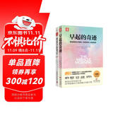 蜕变人生：早起的奇迹+财富自由笔记（套装2册）