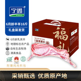 宁鑫宁夏盐池滩羊 原切羊肉礼盒 净含量16斤 6月龄  源头直发