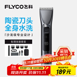 飞科（FLYCO）电动理发器FC5916专业智能电推剪成人儿童家用理发推子剃头刀自理发神器配理发工具生日礼物
