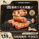 锋味派火山石烤肠纯肉肠台湾脆皮香肠早餐火腿肠烧烤空气炸锅食材热狗肠 原味黑猪肉*2+黑胡椒猪肉*1 1200g