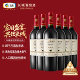 长城 特选5橡木桶解百纳干红葡萄酒 750ml*6瓶 整箱装 中粮出品