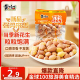 黄飞红（HUANGFEIHONG）五香味带衣烤花生20G/袋