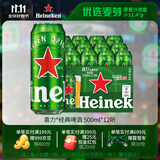 喜力经典啤酒500ml*12听整箱装  喜力啤酒Heineken