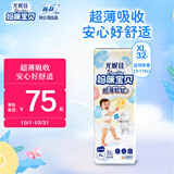 妈咪宝贝婴儿小内裤XL32片【12-17kg】拉拉裤尿不湿