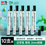 晨光（M&G）黑色单头油性擦不掉记号笔 单头勾线笔 大头笔防水防油速干 油漆笔【黑色】10支APMY2226