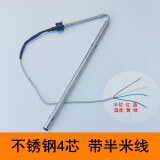 好达家太阳能热水器传感器探头感应器探棒水温水位通用太阳能热水器配件 不锈钢侧装4芯带半米线