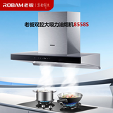 ROBAM老板CXW-260-8557S/8558S抽吸油烟机双腔双吸灵犀智感控烟双倍大吸力 8558S油烟机27m³ 天然气
