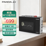 熊猫（PANDA）（PANDA）W10立体声磁带播放机新款蓝牙磁带随身听录音机音响老式怀旧复古卡带机（标准版）