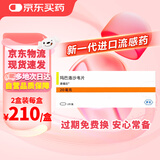 2盒装【原研进口】 [速福达] 玛巴洛沙韦片20mg*2片/盒