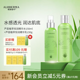 瑷露德玛芦荟胶植萃恒润精华水150ml+恒润精华乳150g 面部补水保湿护肤