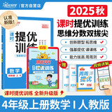 阳光同学 2025秋新品 课时提优训练优化作业四年级上册数学人教版同步教材练习册一课一练