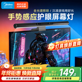 美的（Midea）屏幕挂灯笔记本台式家用电脑led智能显示器挂灯学习阅读游戏台灯
