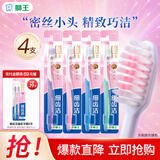 狮王（Lion）LION狮王细齿洁精巧弹力护龈 细毛软毛刷头 新老包装随机 精巧牙刷 4支 装