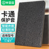 毕亚兹适用2018/17款iPadAir2/1苹果平板电脑保护套 9.7英寸防摔全包智能休眠皮套外壳卡通 PB06-黑色