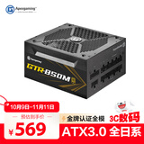 艾湃电竞（Apexgaming） ATX3.0 PCI-E5.0 GTR-850M 850W 黑色 全模 金牌 全日系电容 智能启停 支持4070