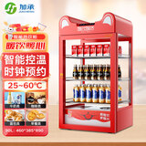加承饮料加热柜商用保温箱立式咖啡蛋挞保温柜超市便利店台式小型牛奶热饮机面包加热智能恒温柜热饮柜 90升红色【智能触屏+时钟预约】