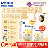 飞鹤星飞帆聚高星CBP高钙骨骼发育长高 4段（3-14岁）儿童奶粉400g