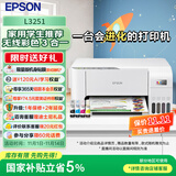 爱普生（EPSON）L3253 L3251墨仓式打印机无线WIFI连供彩色喷墨照片打印复印扫描家用办公一体机L4266 L4268打印机 【家用推荐】L3251无线彩色 标配