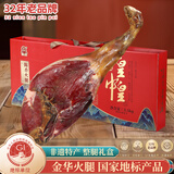 皇中皇正宗金华火腿7斤陈香整腿礼盒特产 年货礼品商务送礼团购腊味