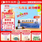 修正 脑心舒口服液 10ml*20支安神补脑滋补强壮镇静安神失眠多梦神经衰弱头痛眩晕