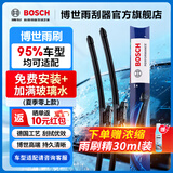 博世（BOSCH）无骨雨刮器雨刮雨刷雨刷片汽车雨刮器胶条/前风挡雨刮片无骨雨刷 下单备注车型+年款