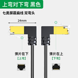 分创者 (UENCZE) 七类网线90度弯头CAT7类8芯扁平纯铜屏蔽工程网线万兆电脑宽带电视成品线 黑色 上弯对下弯 1米