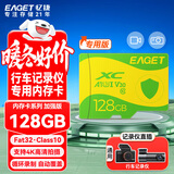 忆捷（EAGET）128GB TF（MicroSD）存储卡 C10 黄绿卡 适用360海康凌度盯盯拍监控行车记录仪 高速内存卡