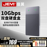 佳翼（JEYI）M.2双盘位固态硬盘盒 NVME/SATA双协议 Type-C3.2 Gen2移动硬盘盒 全铝合金CNC散热 笔记本苹果PS5