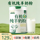 享牧鲜（XIANGMUXIAN）有机纯羊奶粉成人中老年儿童无蔗糖高钙成人羊奶粉825g罐装