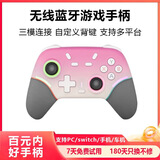 风暴妖龙switch手柄pro无线蓝牙手柄体感游戏适用NS主机PC手机电视电脑steam类xbox怪物猎人双人成行 【樱花粉】双霍尔摇杆扳机丨多平台丨赠支架