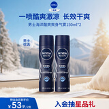 妮维雅（NIVEA）男士海洋酷爽爽身气雾 150ml*2（腋下止汗喷雾 抑汗干爽 ）