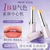 罗娜女神变色润唇膏补水滋润淡纹保湿温变唇冻持久不掉色不沾杯大牌礼物