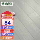 博典包安装E0级环保强化复合地板家用防水耐磨地暖地热木地板 BDT26【升级款】【店长推荐】