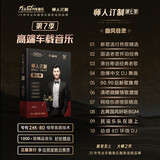 九头鸟原装正版车载u盘无损音乐2025抖音流行8D立体环绕高音质歌曲优盘 32G通用【母带8D环绕纯正音源】