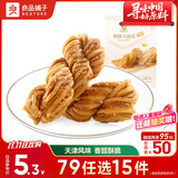 良品铺子 香酥大麻花天津风味零食小吃传统糕点休闲食品小袋装160g