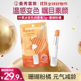 曼秀雷敦（Mentholatum）什果冰温感变色有色润唇膏女生补水保湿滋润珊瑚粉橘2g裸妆好气色