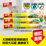 佳能（Glad）食品级保鲜袋组合装300只 平口点断式 塑料袋生鲜蔬果冷冻专用