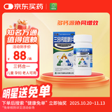 万通 三合钙咀嚼片120片/瓶 钙片中老年 孕妇补钙老年人儿童钙补充用于预防和治疗钙缺乏症 骨质疏松佝偻病等