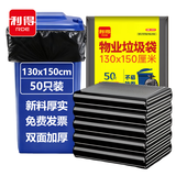 利得平口垃圾袋黑色130*150cm50只单面1.8丝特大号加厚商用办公酒店