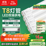 FSL佛山照明T8灯管LED双端长1.2米40W日光色6500K5只装