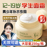zhiduo青少年护肤品面霜12-18岁男女孩大童初中学生青春期保湿霜擦脸油 凡士林绵羊油面霜 250g 3瓶 【够用更划算】