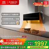 方太JCD16T侧吸风魔方 24风量吸力强 巡航增压3.0 挥手感应 国家补贴以旧换新20%抽吸油烟机家用厨房